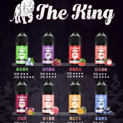 王者煙油 The King 小煙油 30ml 台灣現貨
