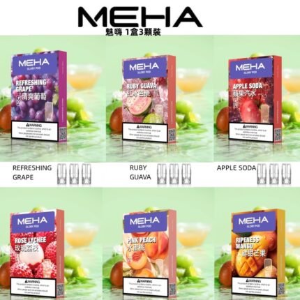 MEHA魅嗨煙彈 通用一代(一盒三入) 台灣現貨