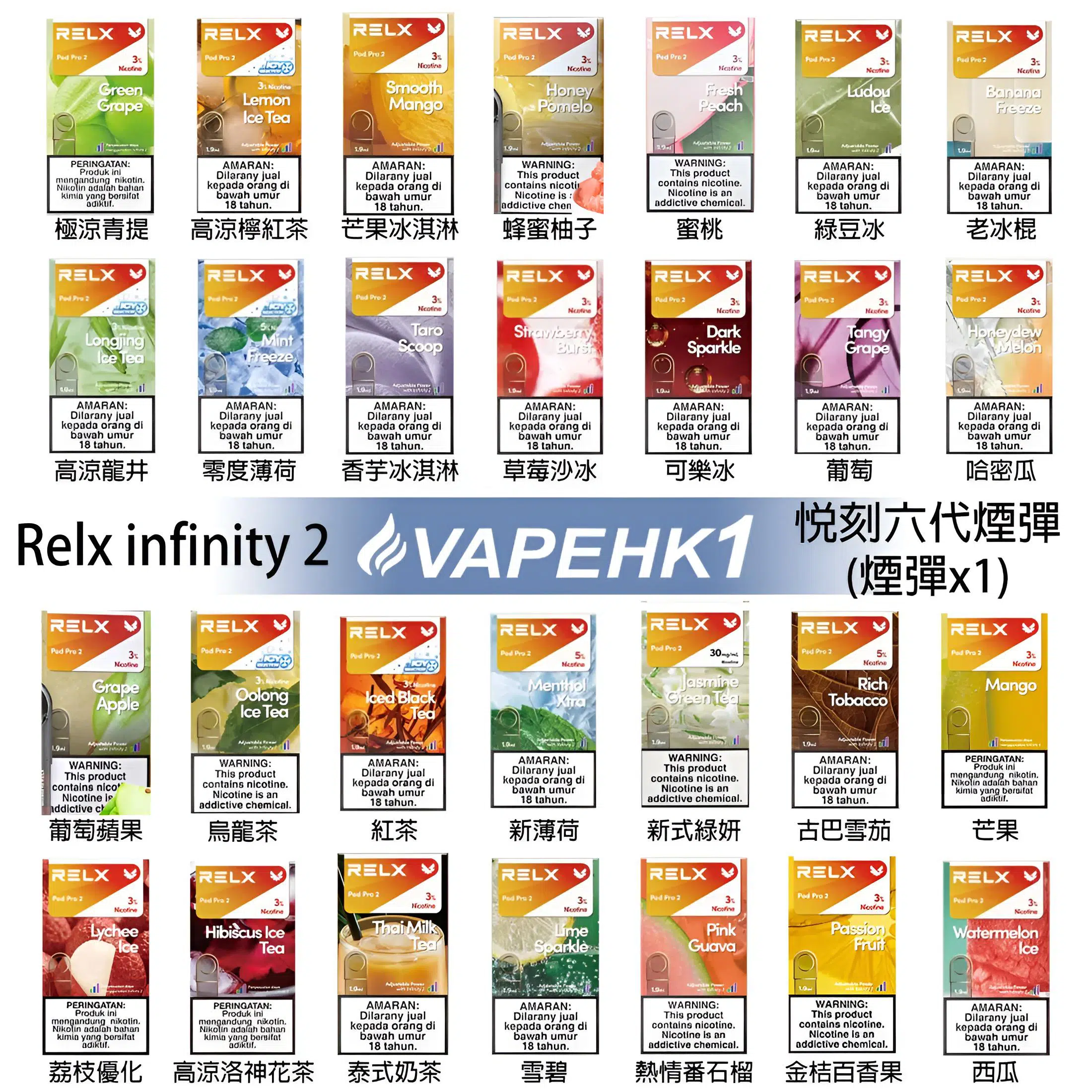 Relx-infinity-2-Relx-6代-煙彈-1.9ml-1枚 Relx infinity 2 Relx 6代 煙彈 1.9ml 1枚